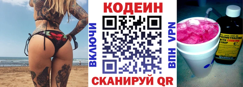 где можно купить наркотик  hydra ссылки  Кодеин Purple Drank  Касимов 